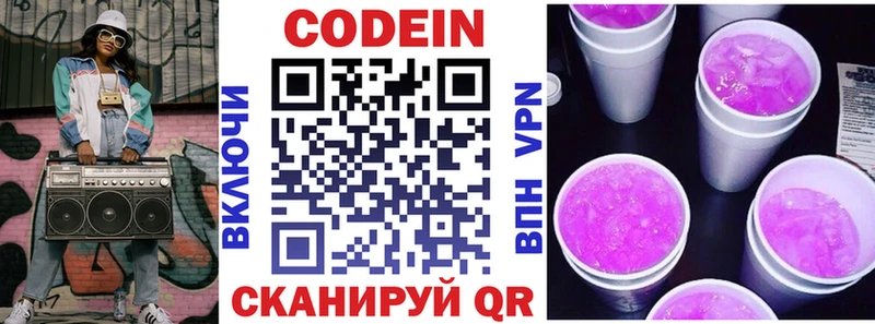 Кодеин напиток Lean (лин)  Костомукша 